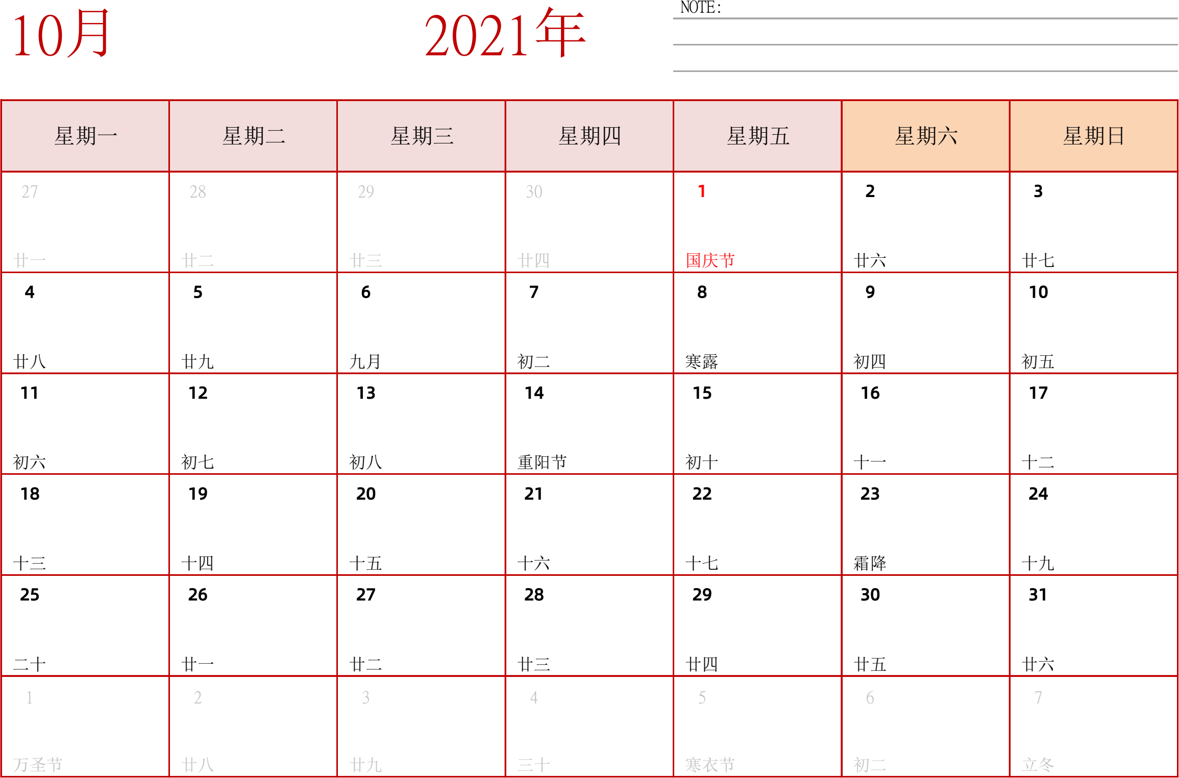 日历表2021年日历 中文版 横向排版 周一开始 带节假日调休安排